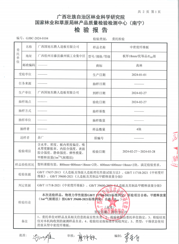 板材检测报告